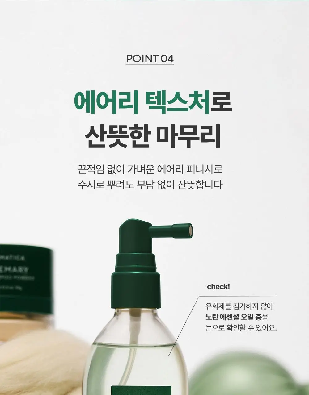 [1등토닉/탈모증상완화] 아로마티카 로즈마리 루트인핸서 100ml (단품/더블기획) 상세페이지 29